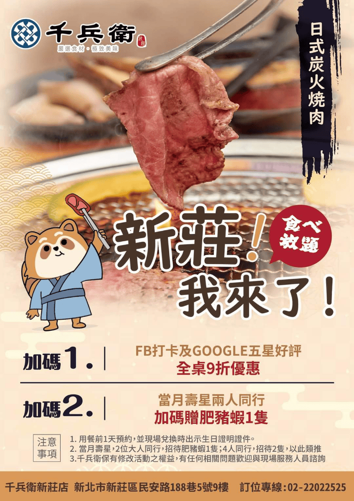 【新莊吃到飽】千兵衛碳火燒肉新莊店，干貝自由 ❤️