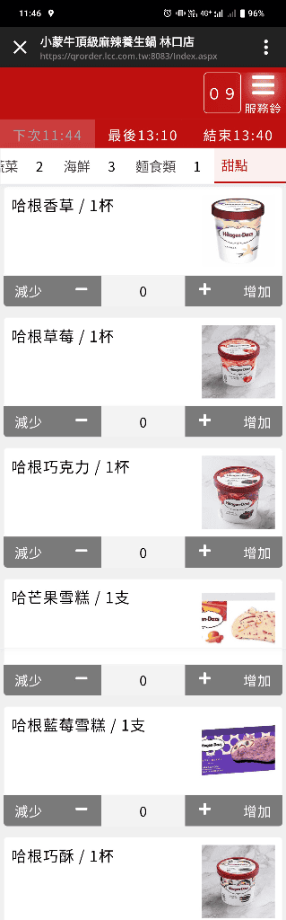 【桃園吃到飽】小蒙牛頂級麻辣養生鍋家樂福林口店開箱❤️