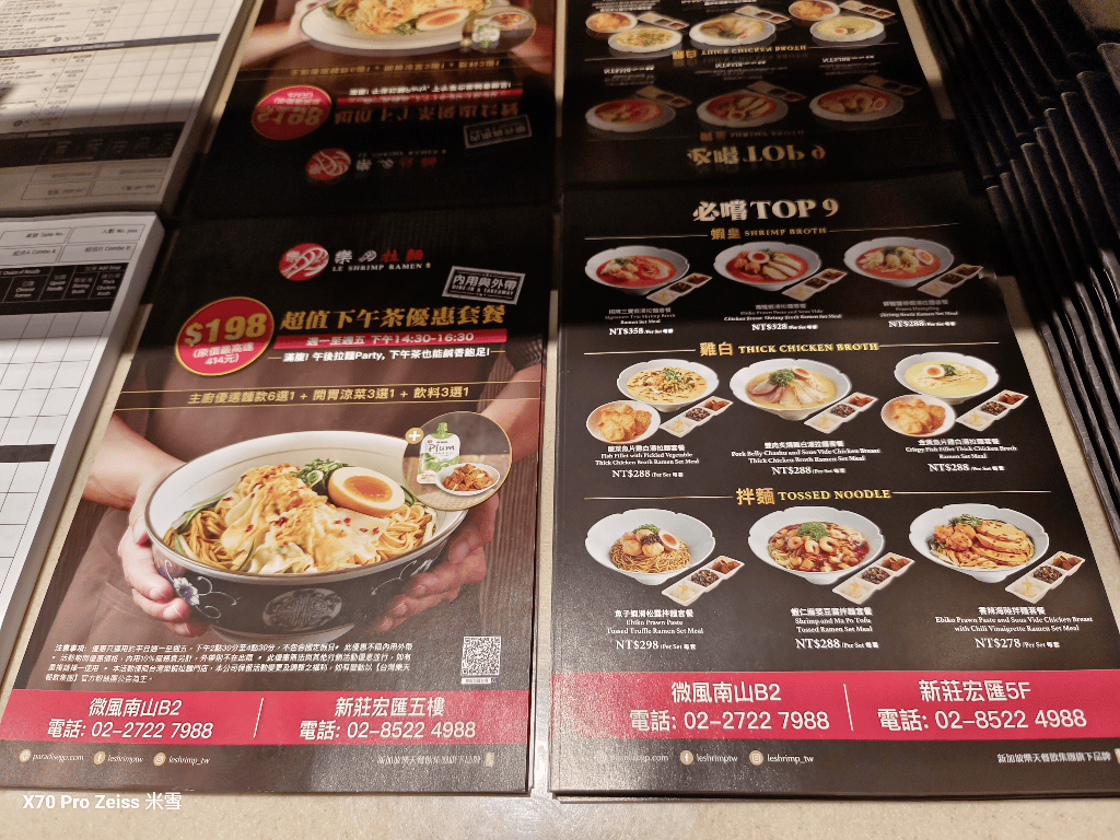 【新莊美食】壽星優惠吃起來，樂天皇朝vs樂蝦拉麵 新莊宏匯店