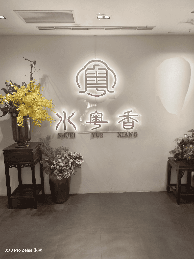 【台北美食】水粵香，隱身在校園裡的美味烤鴨餐廳❤️