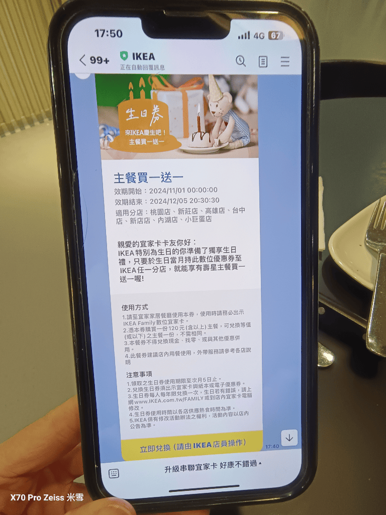 【新莊美食】壽星優惠吃起來，IKEA瑞典餐廳新莊店買一送一