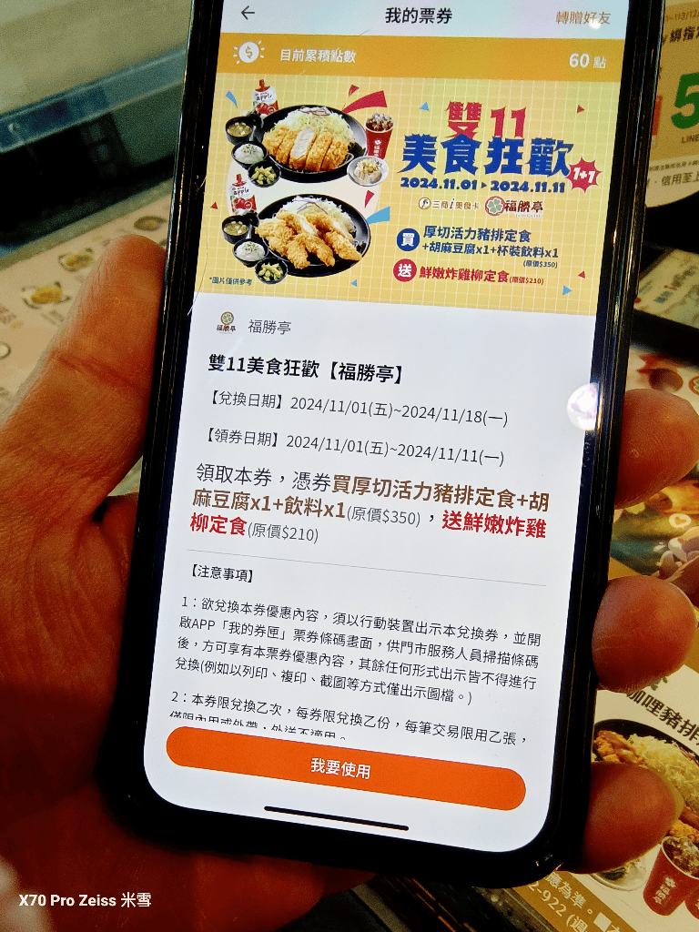 【新莊美食】壽星優惠吃起來，福勝亭&再睡5分鐘買一送一