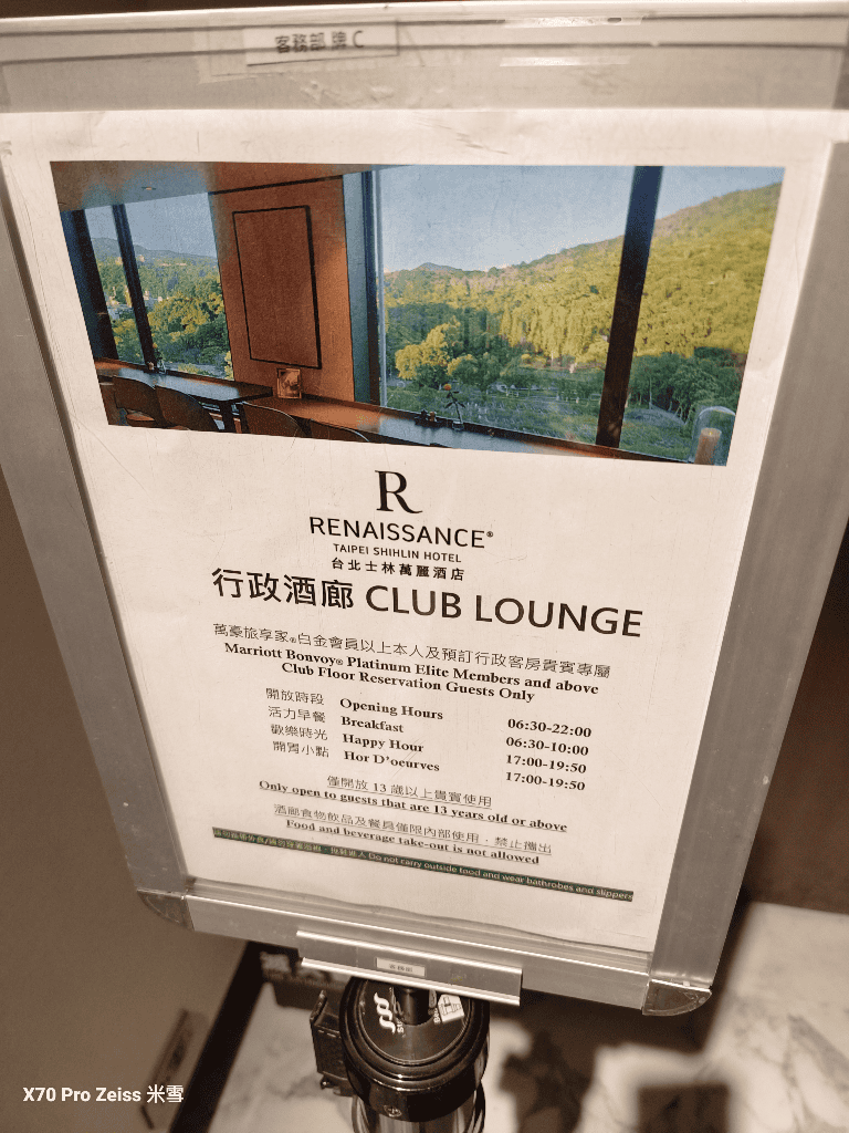 【台北住宿】士林萬麗酒店，行政豪華客房&行政酒廊開箱