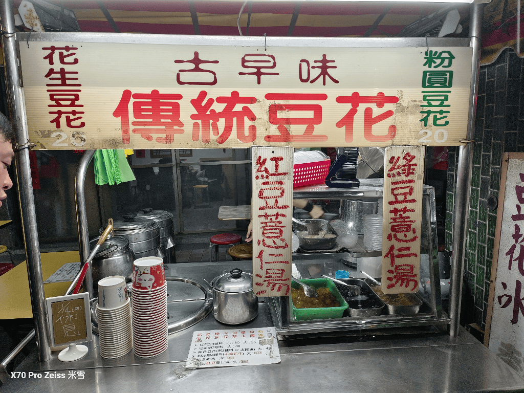 【新莊美食】匠心串燒 & 古早味豆花