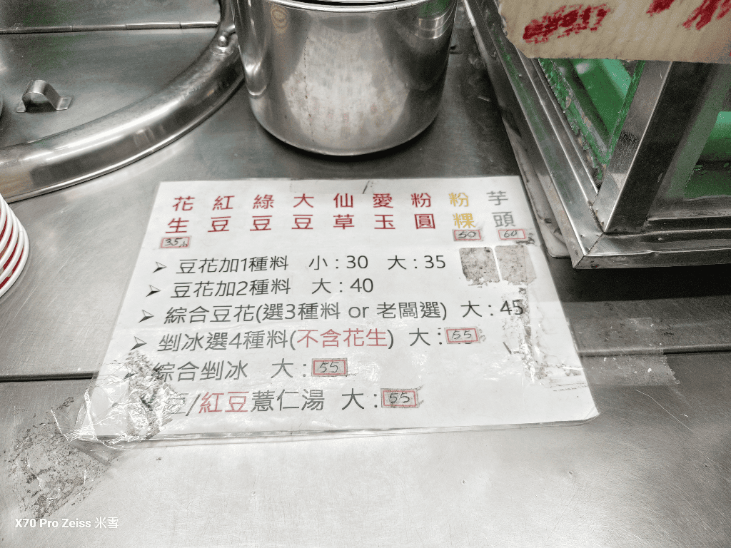 【新莊美食】匠心串燒 & 古早味豆花
