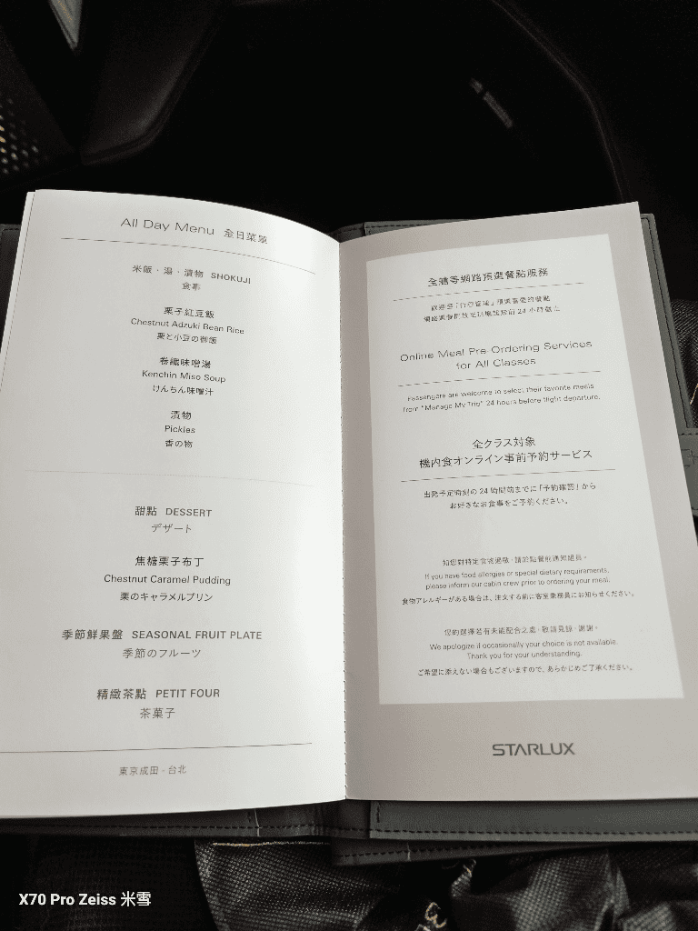 【星宇航空飛機餐】星宇頭等艙聯名胡同&今半美食開箱11311 - 第24張圖 【星宇航空飛機餐】星宇頭等艙聯名胡同&今半美食開箱11311