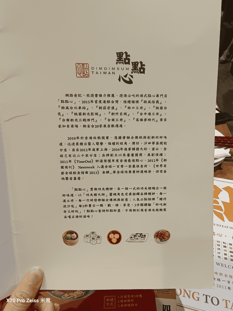 【新莊美食】點點心台灣新莊宏匯店回訪