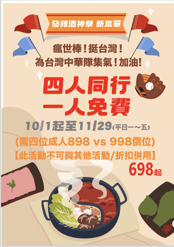 【蘆洲美食】發辣鴛鴦麻辣火鍋 ,和牛吃到飽還有四人同行一人免費有 - 第2張圖 【蘆洲美食】發辣鴛鴦麻辣火鍋 ,和牛吃到飽還有四人同行一人免費有