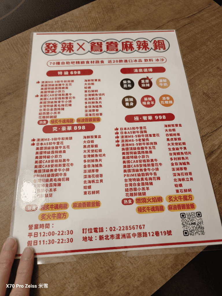 【蘆洲美食】發辣鴛鴦麻辣火鍋 ,和牛吃到飽還有四人同行一人免費有 - 第6張圖 【蘆洲美食】發辣鴛鴦麻辣火鍋 ,和牛吃到飽還有四人同行一人免費有