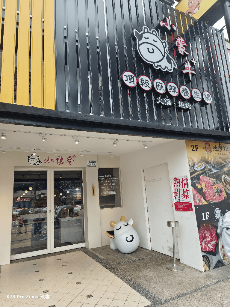 【桃園吃到飽】小蒙牛林口店再訪，壽星優惠一人免費❤️