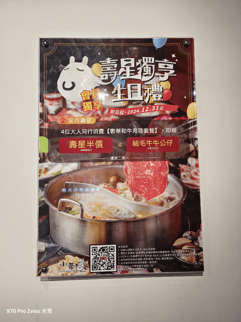 【桃園吃到飽】小蒙牛林口店再訪，壽星優惠一人免費❤️