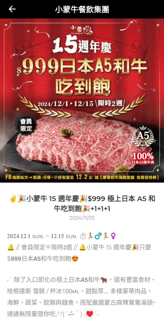 【桃園吃到飽】小蒙牛林口店再訪,A5和牛吃到飽只要$999❤️ - 第4張圖 【桃園吃到飽】小蒙牛林口店再訪,A5和牛吃到飽只要$999❤️