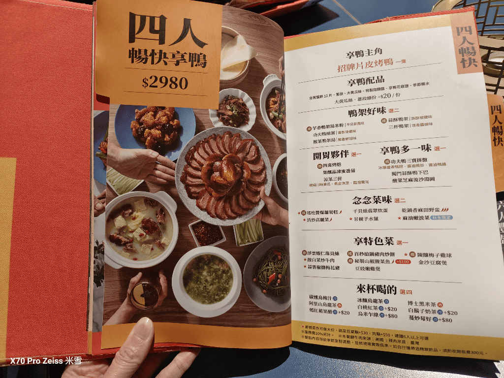【板橋美食】享鴨，創意烤鴨料理再訪