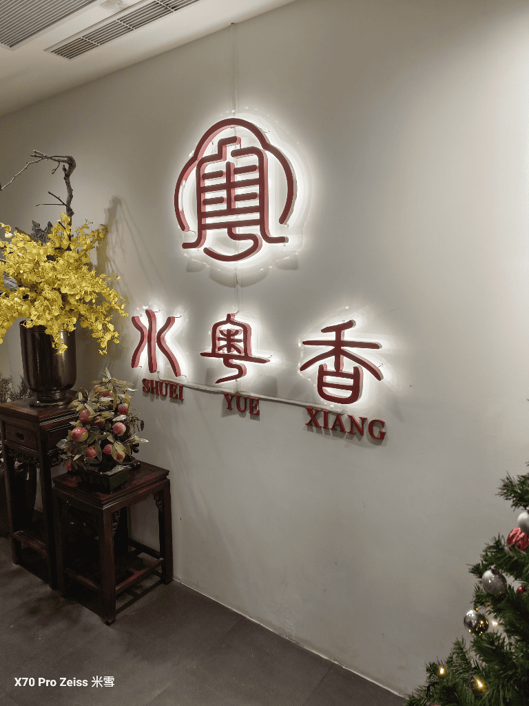 【台北美食】水粵香,再訪隱身在校園裡的美味烤鴨餐廳❤️ - 第3張圖 【台北美食】水粵香,再訪隱身在校園裡的美味烤鴨餐廳❤️