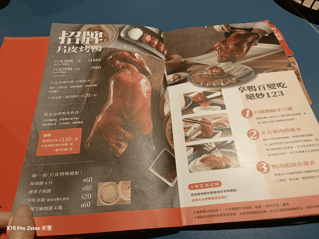 【板橋美食】享鴨，創意烤鴨料理再訪