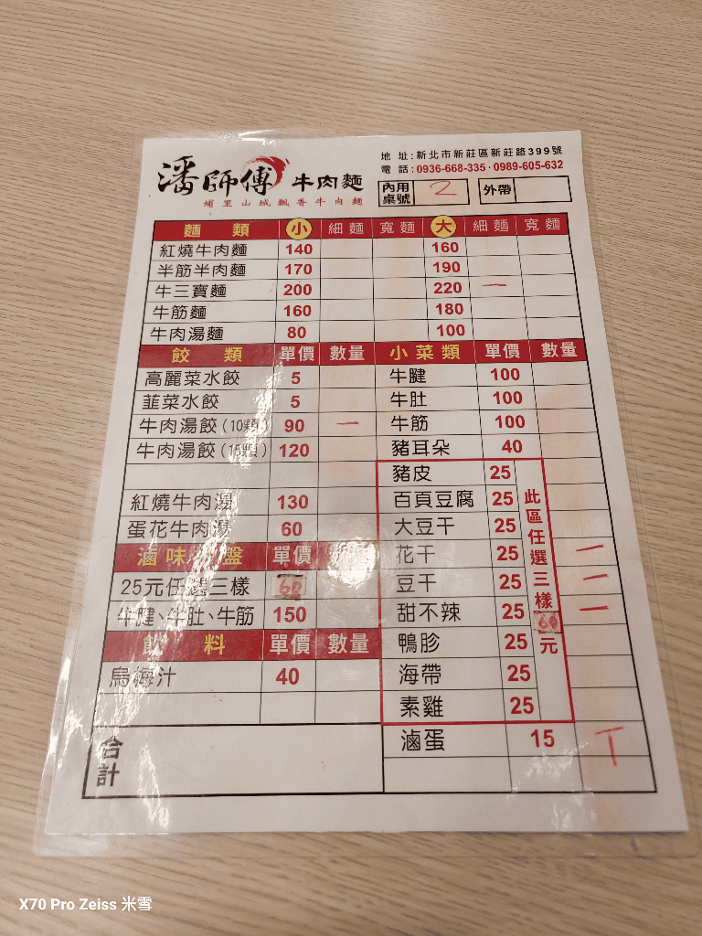 【新莊美食】埔里潘師傅牛肉麵，宅配起家的美味牛肉麵❤️