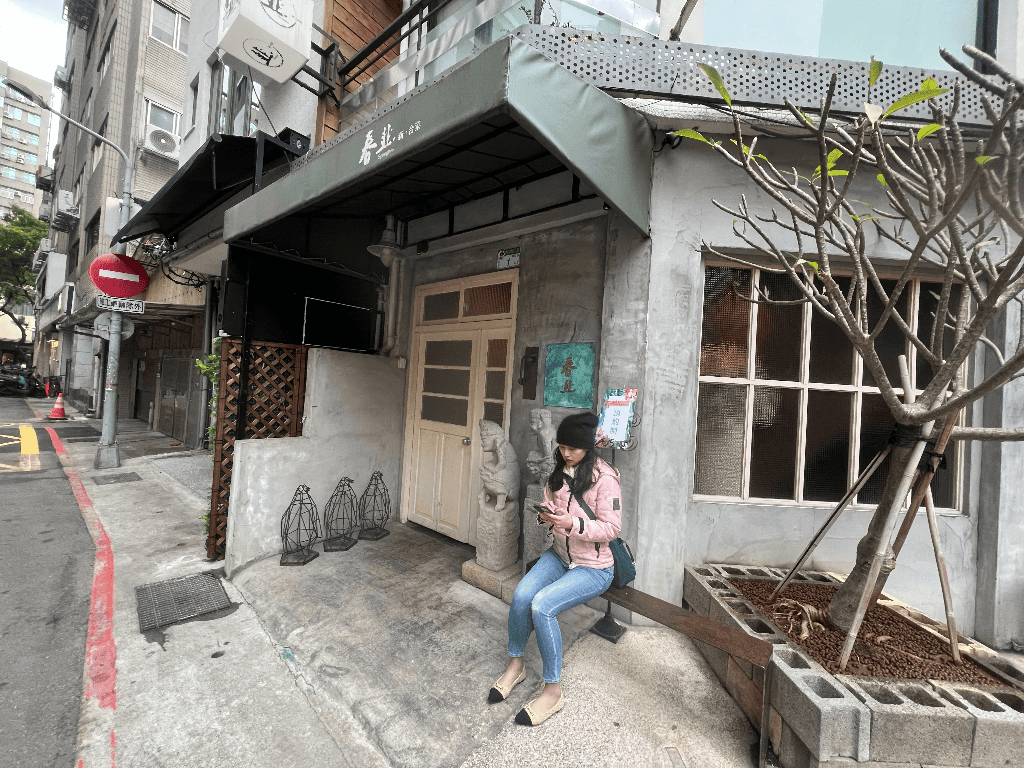 【台北美食】春韭晴光店，開箱全民乾爹黃仁勳的愛店😆