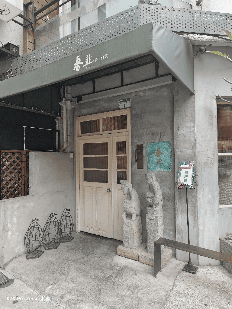 【台北美食】春韭晴光店，開箱全民乾爹黃仁勳的愛店😆