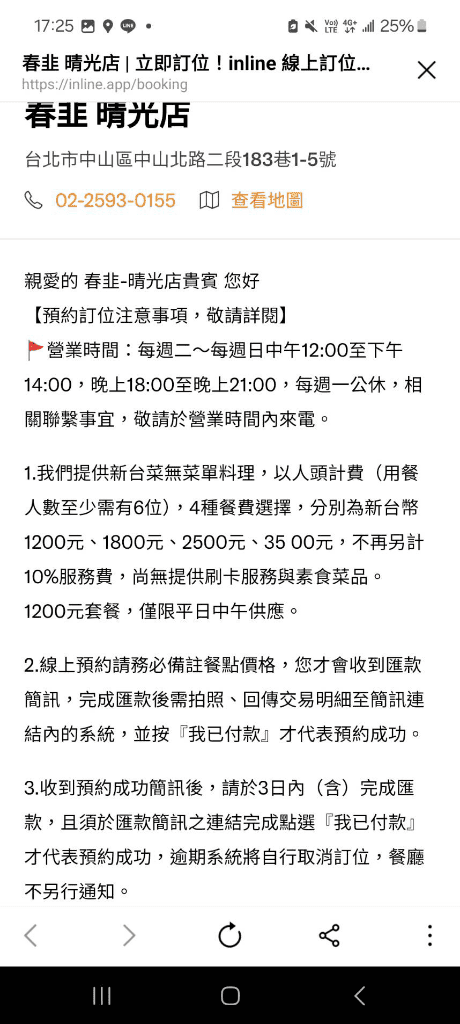 【台北美食】春韭晴光店，開箱全民乾爹黃仁勳的愛店😆