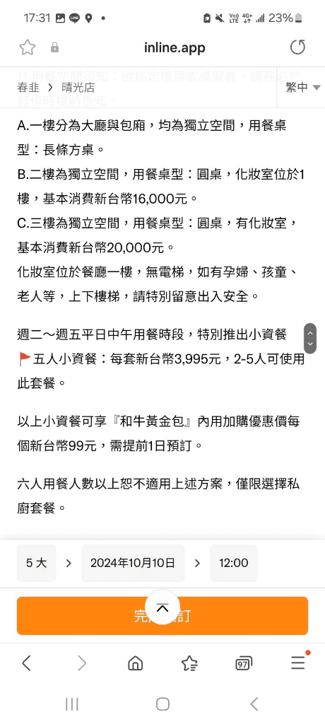 【台北美食】春韭晴光店，開箱全民乾爹黃仁勳的愛店😆