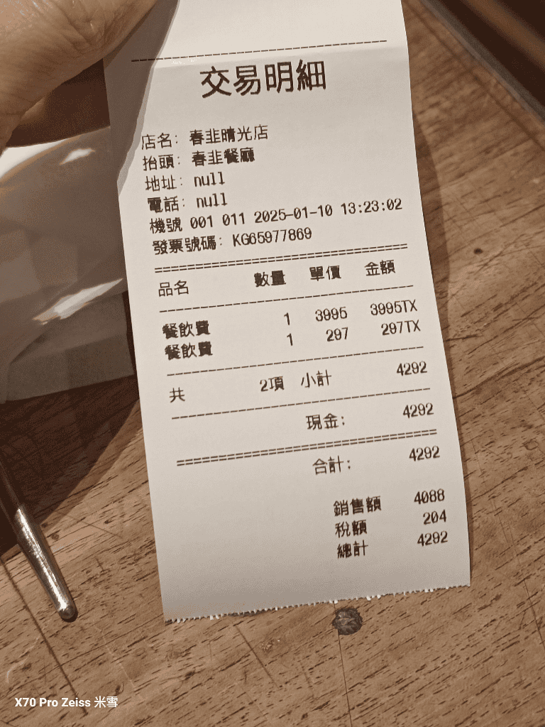 【台北美食】春韭晴光店，開箱全民乾爹黃仁勳的愛店😆