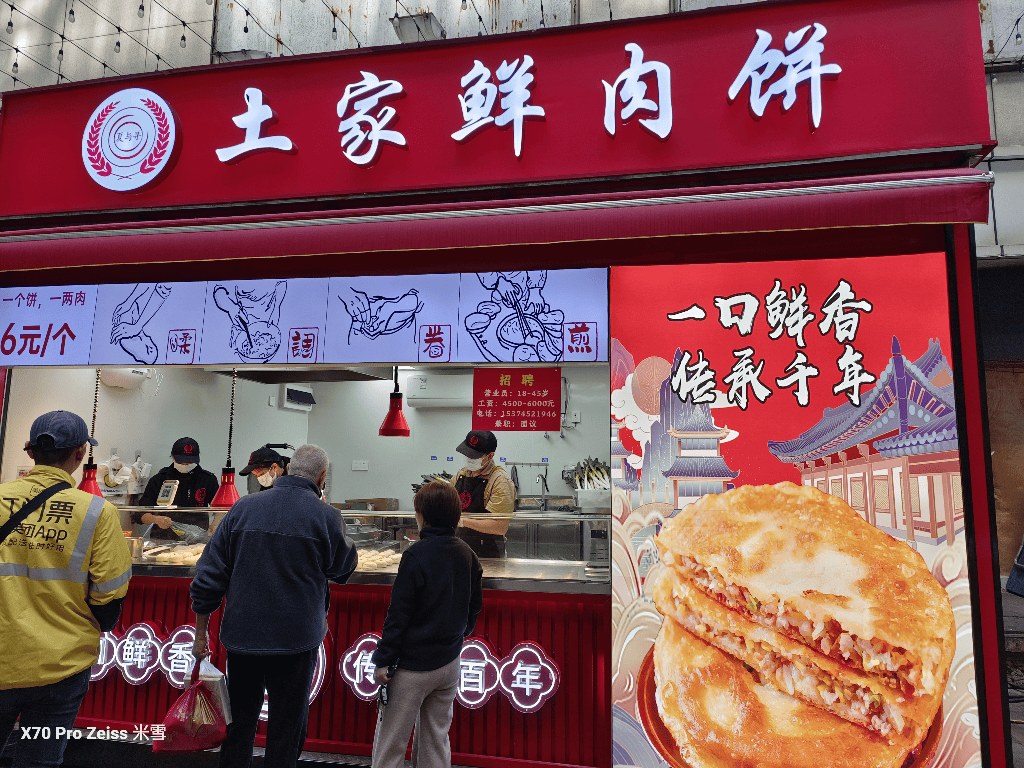 【中國廣東中山美食】夏与寻土家鲜肉饼、赵记传承、塔斯汀中国汉堡 - 第3張圖 【中國廣東中山美食】夏与寻土家鲜肉饼、赵记传承、塔斯汀中国汉堡