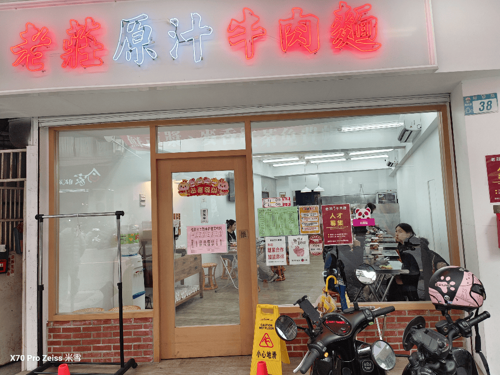 【新莊美食】老莊原汁牛肉麵,內用豆漿紅茶自由哦! - 第4張圖 【新莊美食】老莊原汁牛肉麵,內用豆漿紅茶自由哦!