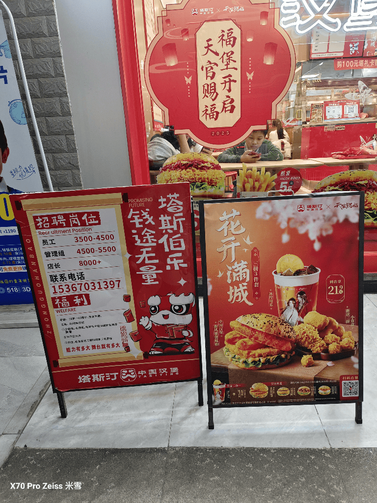 【中國廣東中山美食】夏与寻土家鲜肉饼、赵记传承、塔斯汀中国汉堡 - 第17張圖 【中國廣東中山美食】夏与寻土家鲜肉饼、赵记传承、塔斯汀中国汉堡