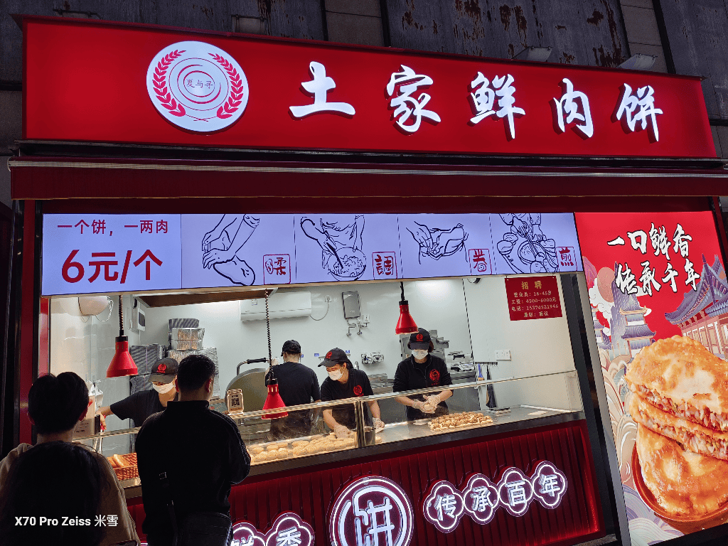 【中國廣東中山美食】夏与寻土家鲜肉饼、赵记传承、塔斯汀中国汉堡 - 第2張圖 【中國廣東中山美食】夏与寻土家鲜肉饼、赵记传承、塔斯汀中国汉堡