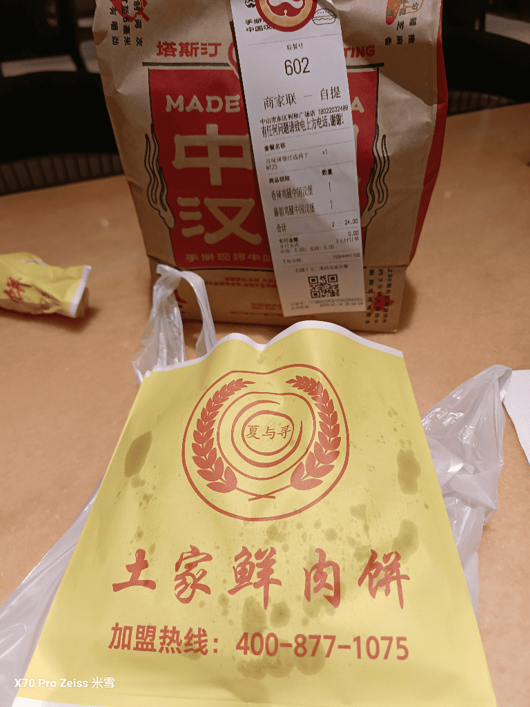 【中國廣東中山美食】夏与寻土家鲜肉饼、赵记传承、塔斯汀中国汉堡 - 第4張圖 【中國廣東中山美食】夏与寻土家鲜肉饼、赵记传承、塔斯汀中国汉堡