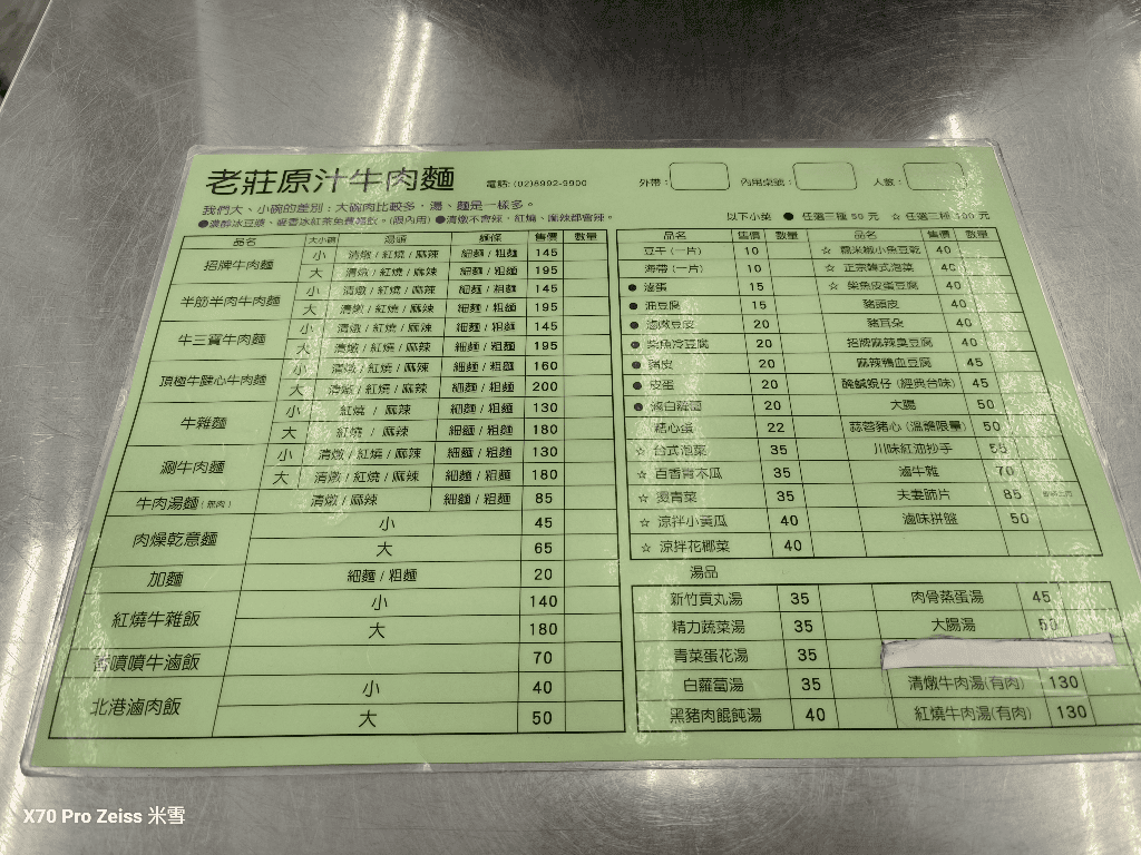 【新莊美食】老莊原汁牛肉麵,內用豆漿紅茶自由哦! - 第5張圖 【新莊美食】老莊原汁牛肉麵,內用豆漿紅茶自由哦!