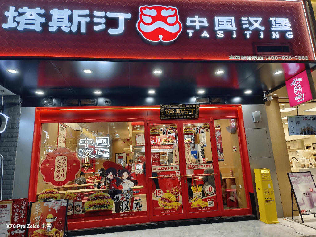 【中國廣東中山美食】夏与寻土家鲜肉饼、赵记传承、塔斯汀中国汉堡 - 第16張圖 【中國廣東中山美食】夏与寻土家鲜肉饼、赵记传承、塔斯汀中国汉堡