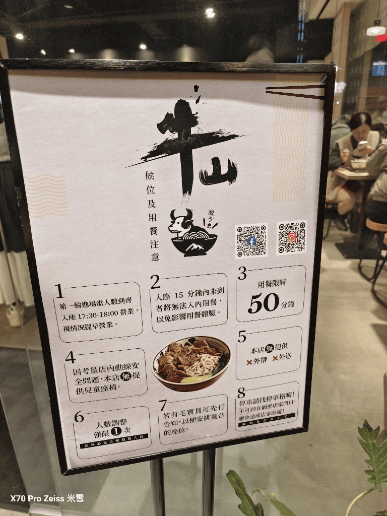 【桃園美食】牛山•牛肉麵燒肉飯，超高人氣的排隊牛肉麵名店！