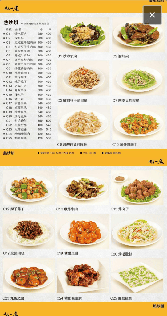 【台北美食】都一處仁愛店,續多年獲得台北米其林必比登推薦的北平餐館 - 第3張圖 【台北美食】都一處仁愛店,續多年獲得台北米其林必比登推薦的北平餐館