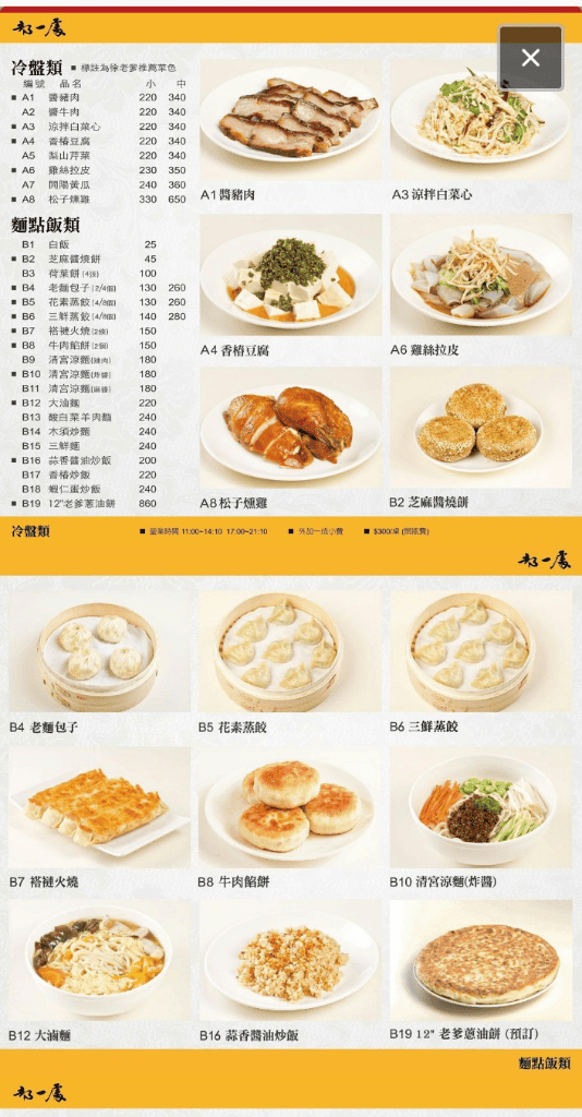 【台北美食】都一處仁愛店,續多年獲得台北米其林必比登推薦的北平餐館 - 第5張圖 【台北美食】都一處仁愛店,續多年獲得台北米其林必比登推薦的北平餐館