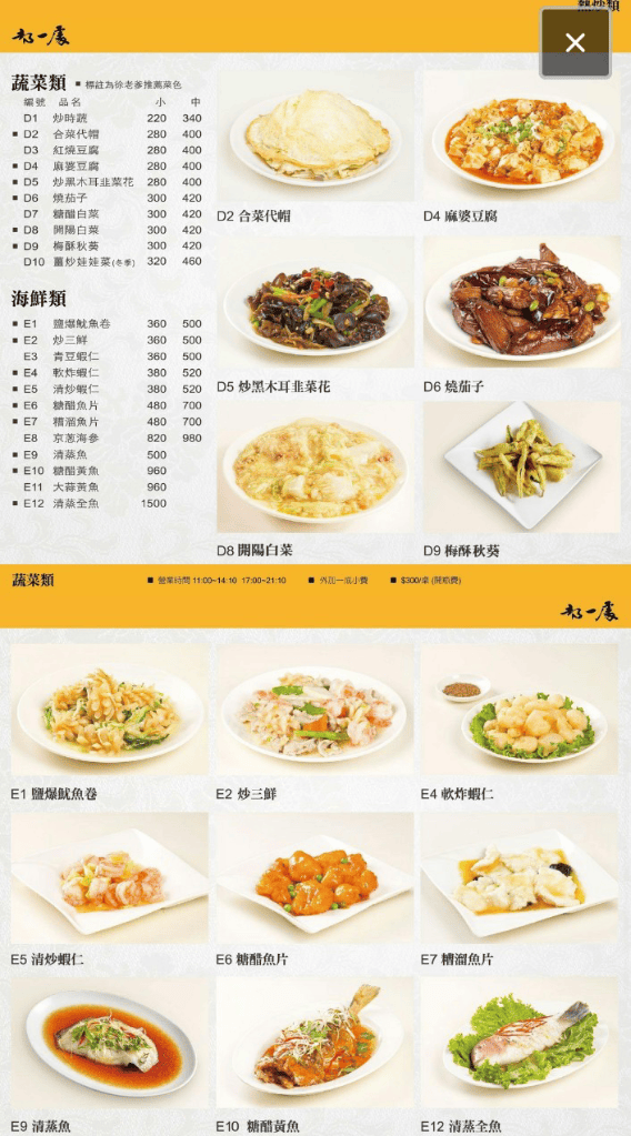 【台北美食】都一處仁愛店,續多年獲得台北米其林必比登推薦的北平餐館 - 第4張圖 【台北美食】都一處仁愛店,續多年獲得台北米其林必比登推薦的北平餐館