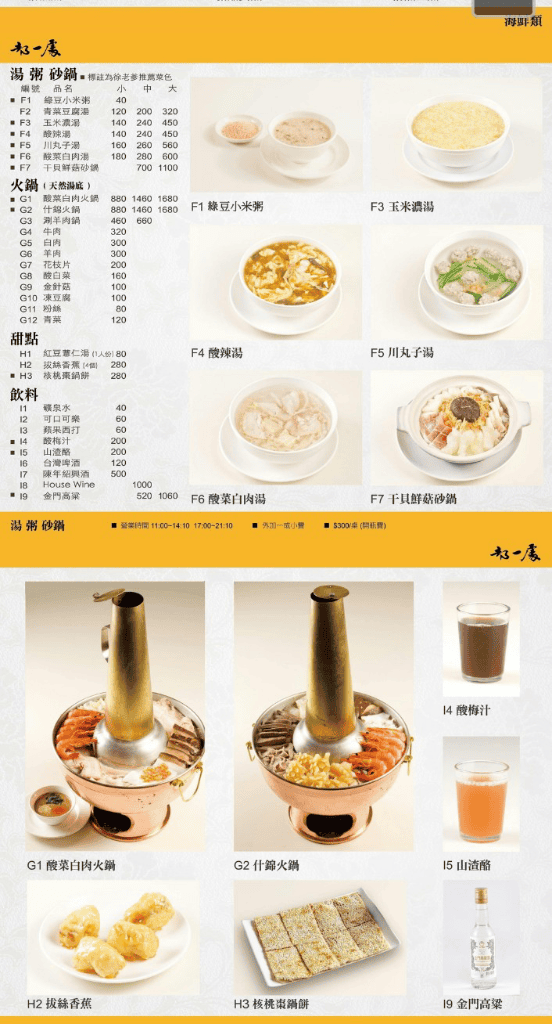 【台北美食】都一處仁愛店,續多年獲得台北米其林必比登推薦的北平餐館 - 第6張圖 【台北美食】都一處仁愛店,續多年獲得台北米其林必比登推薦的北平餐館