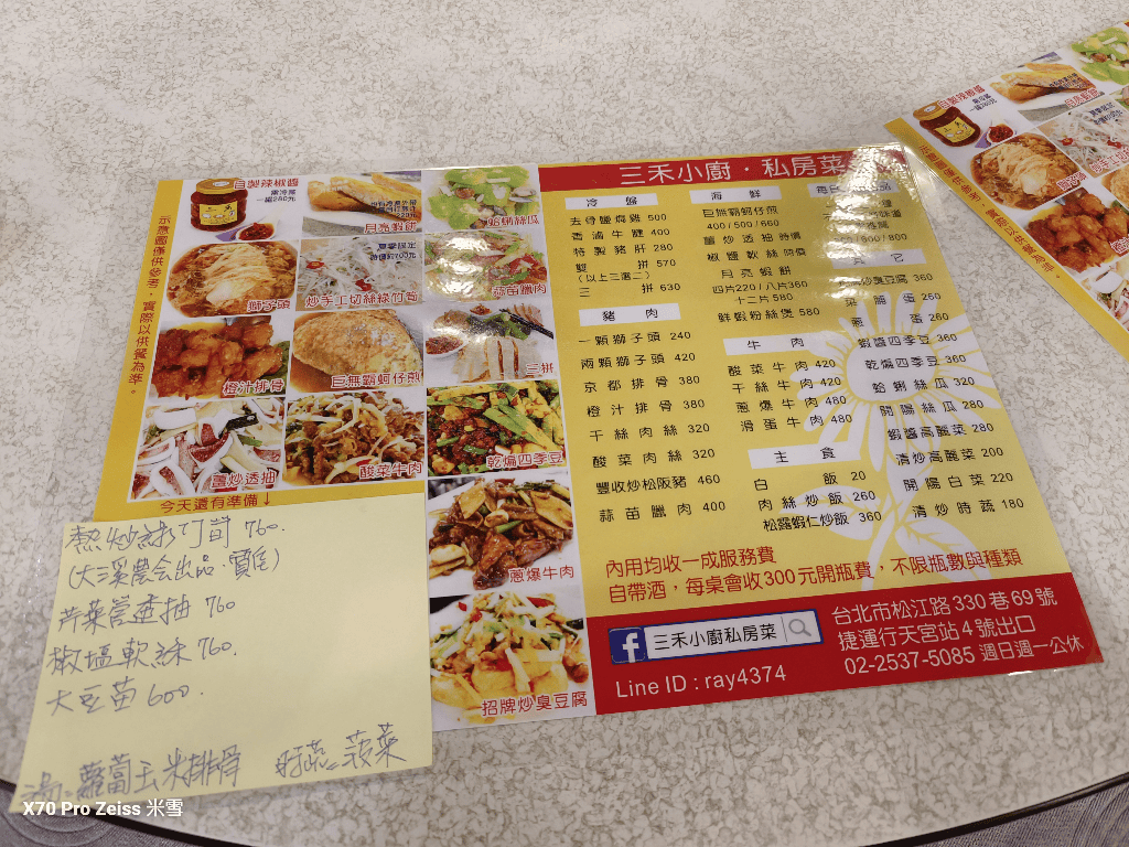 【台北美食】三禾小廚私房菜，吃完想再訂位的私房菜！