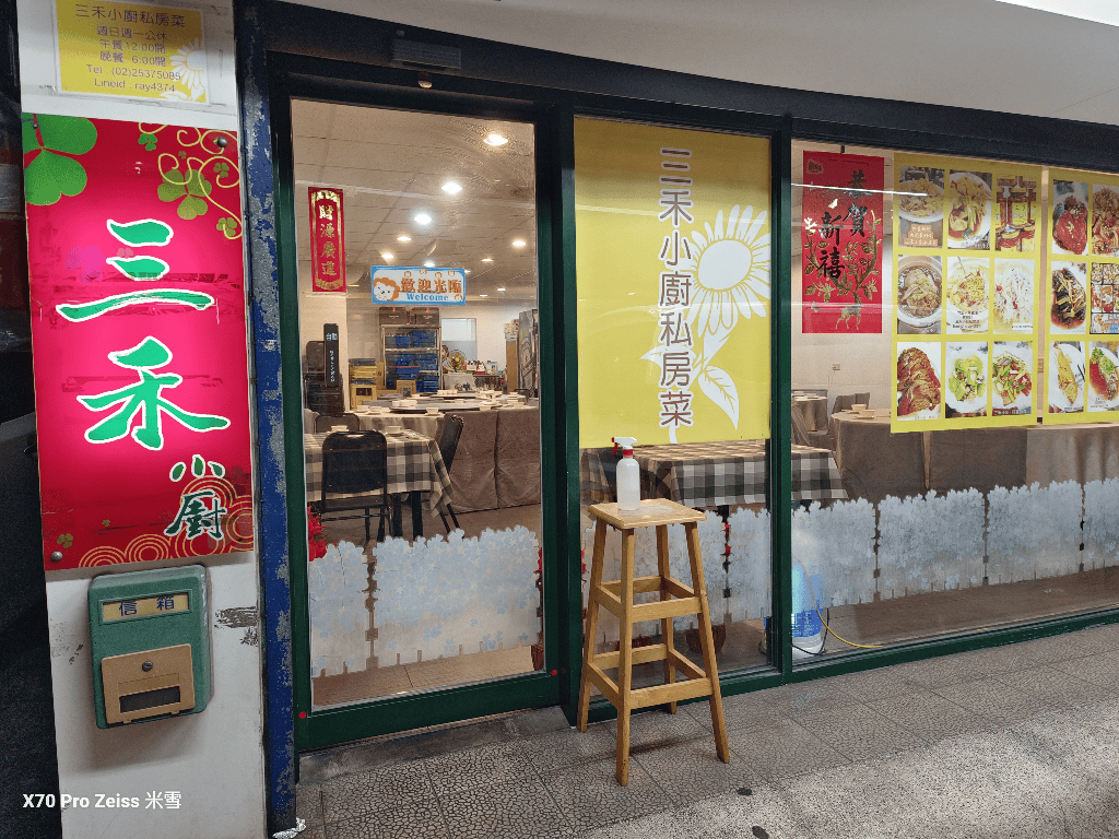 【台北美食】三禾小廚私房菜，吃完想再訂位的私房菜！
