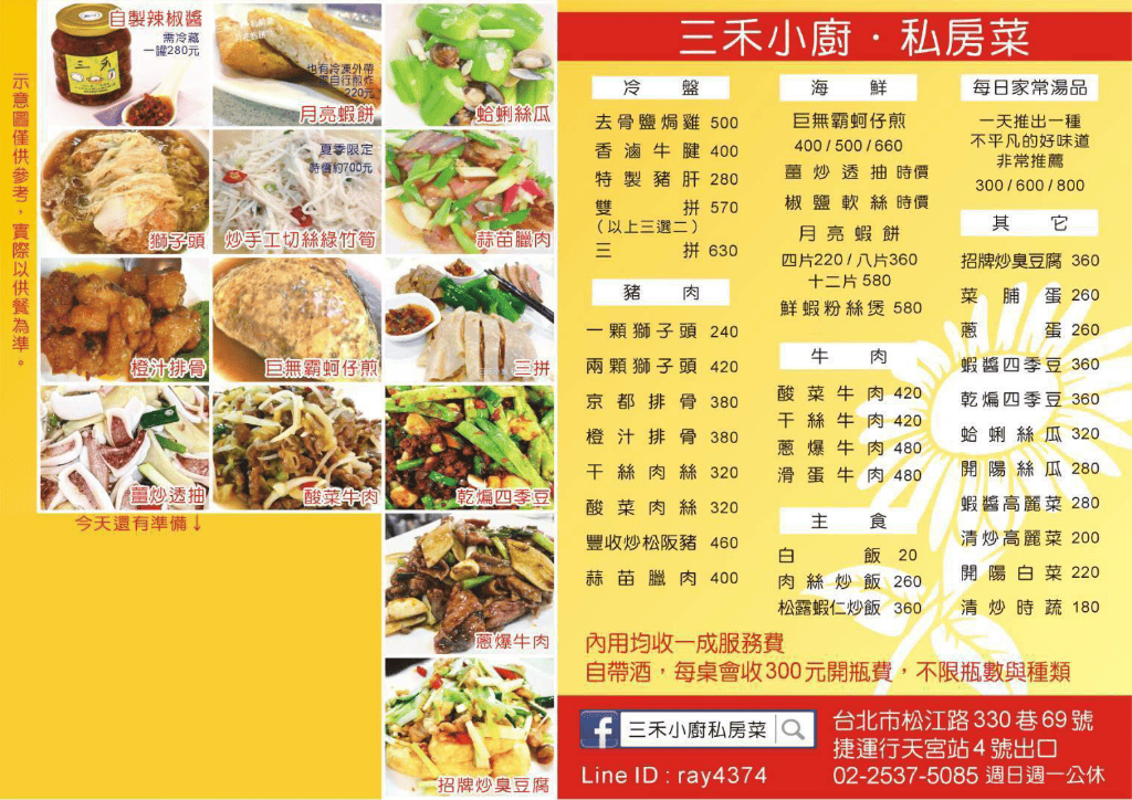 【台北美食】三禾小廚私房菜，吃完想再訂位的私房菜！