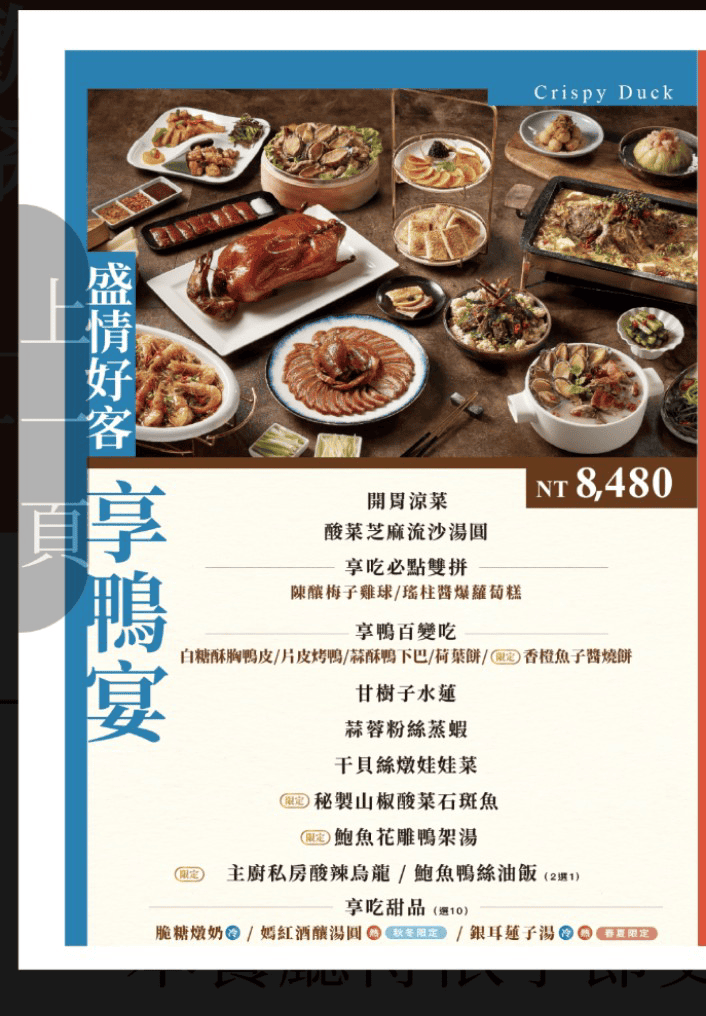 【板桃園美食】享鴨，初二再訪創意烤鴨料理