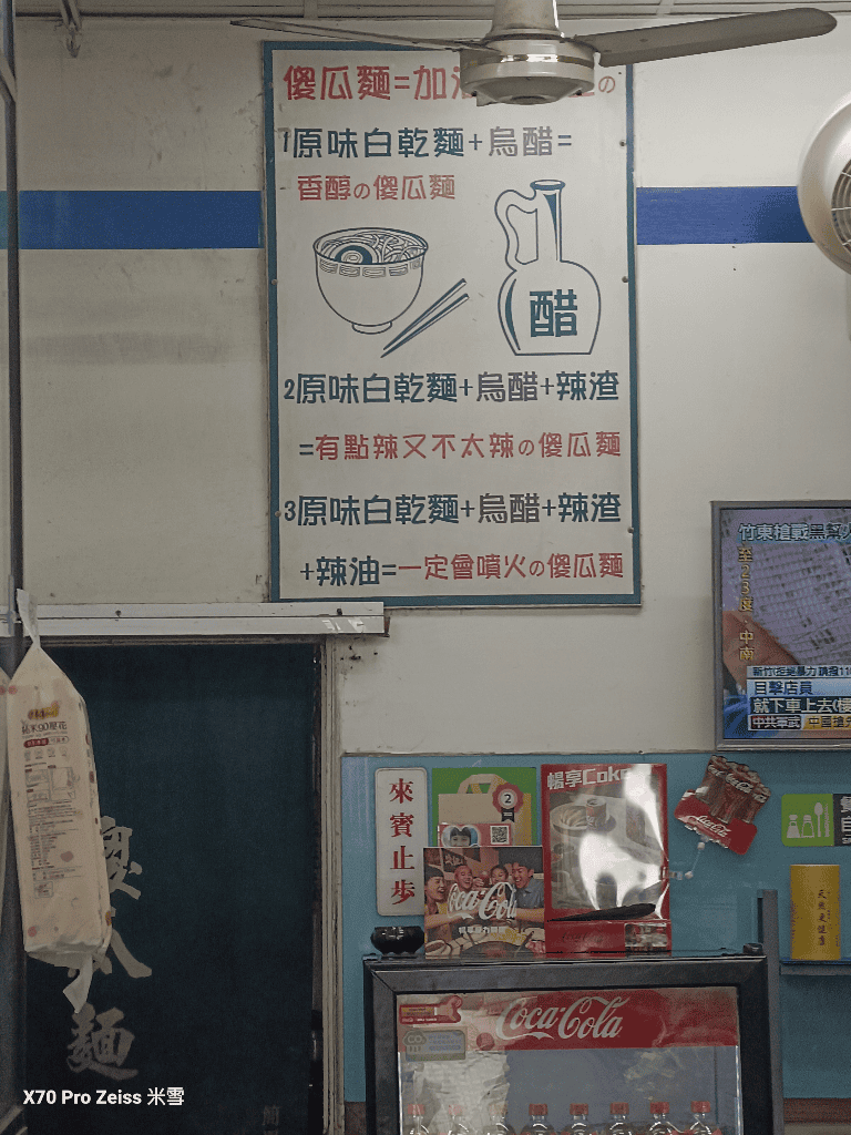 【新莊美食】三碗麵傻瓜麵，輔大週邊的知名美食