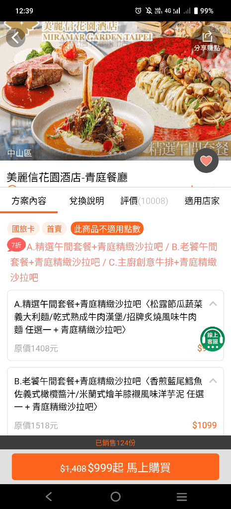 【台北吃到飽】台北美麗信青庭餐廳GardenTerrace ，牛排館自助吧4訪