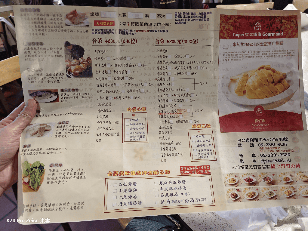 【台北美食】松竹園，連續4年米其林必比登推薦的美味餐廳