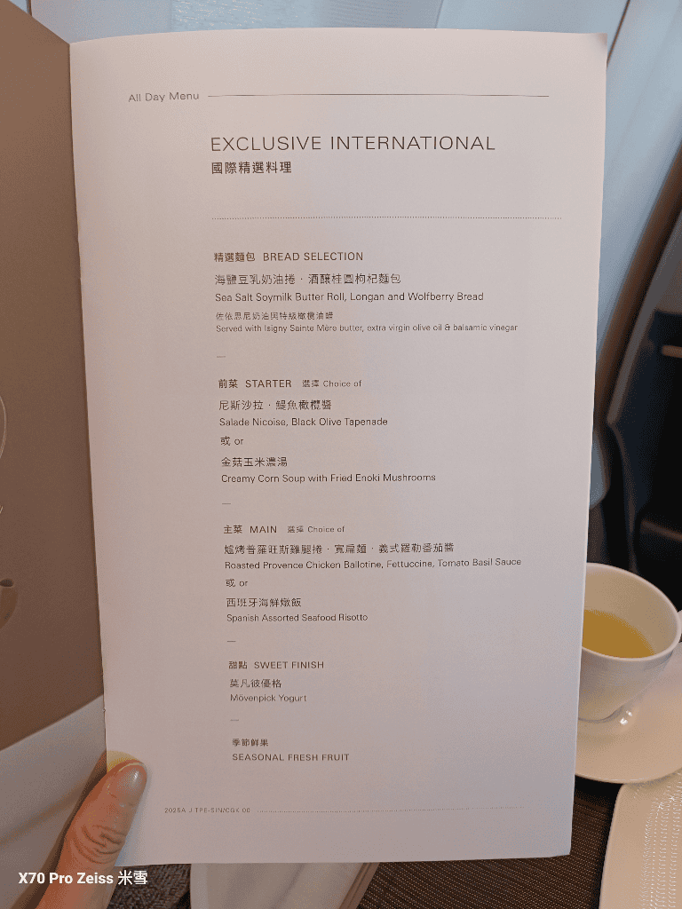 【馬爾地夫來回飛機餐】星宇商務&馬航商務&新航商務開箱 - 第3張圖 【馬爾地夫來回飛機餐】星宇商務&馬航商務&新航商務開箱