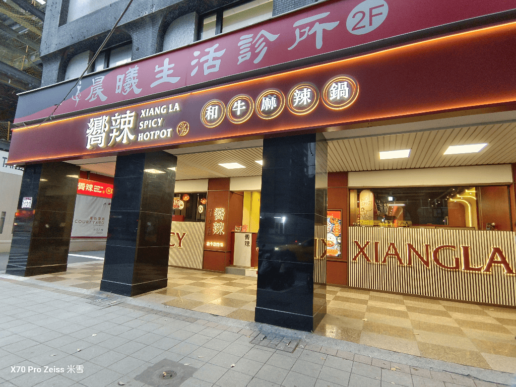 【台北吃到飽】嚮辣和牛麻辣鍋松江店開箱