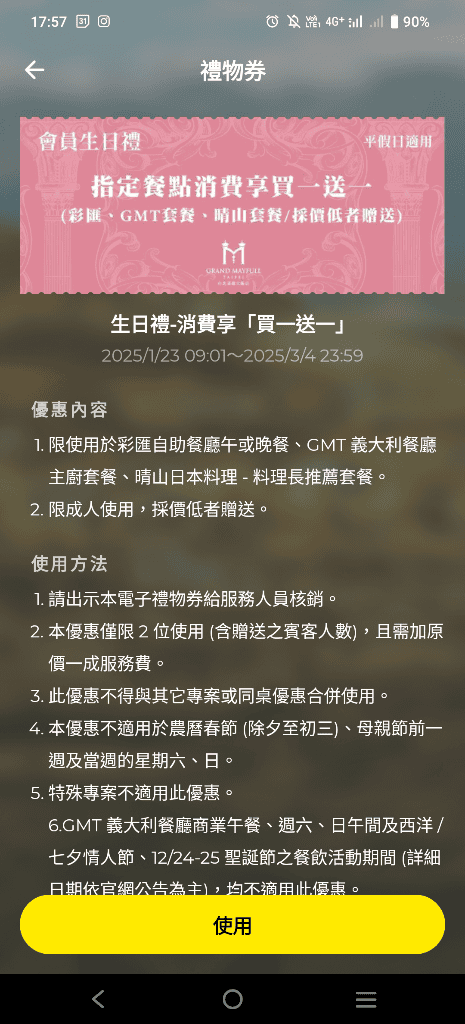 【台北美食】美福大飯店GMT義大利餐廳，主廚套餐開箱🥂