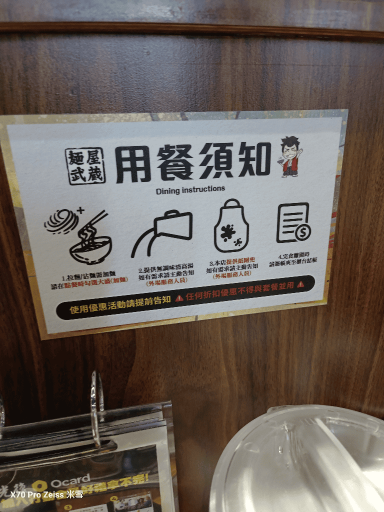 【台北大巨蛋美食】麵屋武藏光復店，來自東京新宿的魚介拉麵開箱