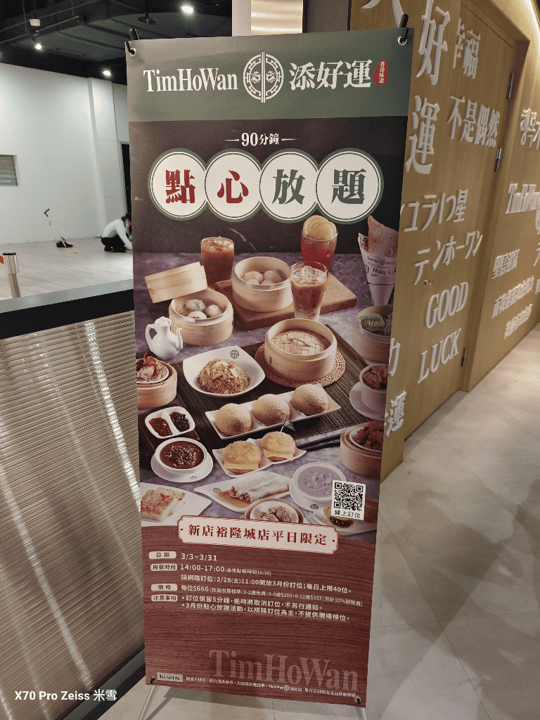 【台北吃到飽】新店裕隆城店添好運，港點吃到飽$666❤️