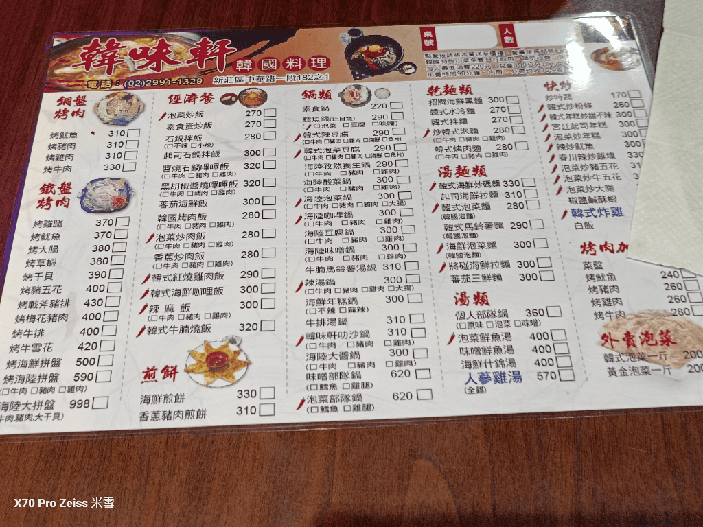 【新莊美食】韓味軒韓式小菜吃到飽再訪❤️